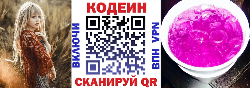 Кодеиновый сироп Lean Purple Drank  Заречный 